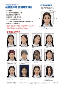 証明写真規定